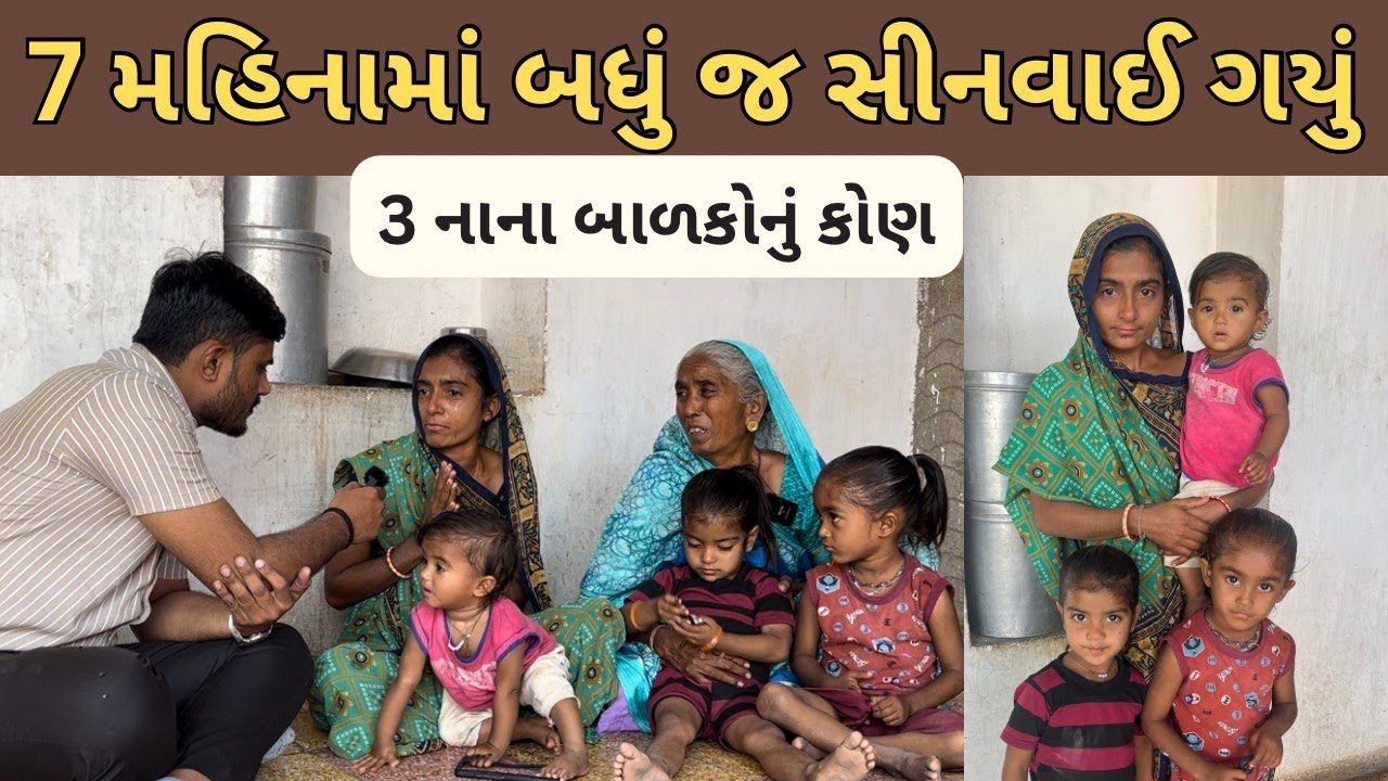 7 મહિનામાં બધું જ સીનવાઈ ગયું | Nilesh Hadiya | Life Helper Charitable Trust | Support | Help | Seva