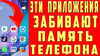 Как Очистить ПАМЯТЬ Телефона, Не Удаляя Ничего Нужного. Очистка Мусора в Приложениях