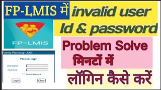 fplmis mein user ID or password kaise login Karen