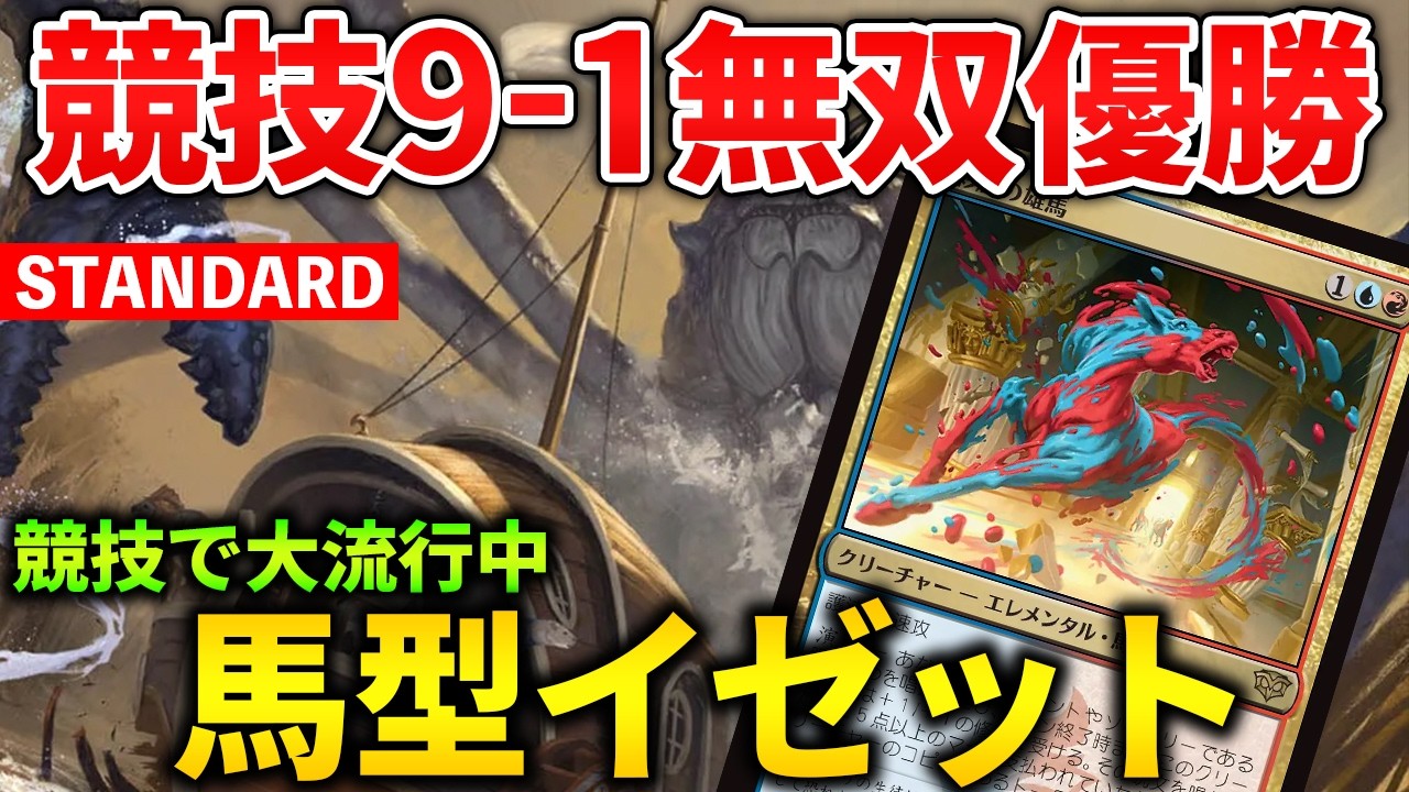 MTG Arena] Horse-type Izzet is a huge hit in competitive play
