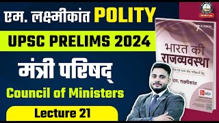 UPSC PRELIMS 2024 | M LAXMIKANT POLITY IN HINDI FOR UPSC | COUNCIL OF MINISTERS | POLITY BY AJAD SIR