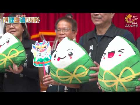 2024虎哩盡情FUN粽記者會精華版，官方攝影：田中馬拉松拍攝團隊/創意實踐家官方攝影/樂福國際/求婚企劃/婚禮錄影/森田影像/活動錄影/商業攝影/百場以上政府機關攝影執行/400場馬拉松運動賽事拍攝