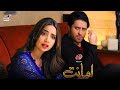 Watch Amanat Episode 10 | Presented by Brite | BEST MOMENT | ARY Digital Drama Online In Hd