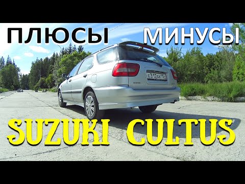 Video: Suzuki cultus avtomatikdir?