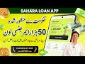 Sahara Loan App Se Loan Kaise Lein? Step-by-Step Guide (Urdu/Hindi)