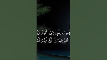 إن هذا القرآن يهدي سورة الإسراء