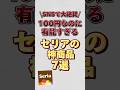 100なのに有能すぎるセリアの神商品7選！！#セリア #セリア購入品