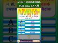 Most Important Question For All Exam || Static Gk #gkshorts #gk #education #educationalparts