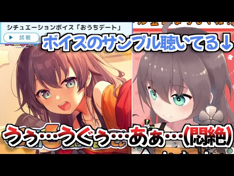 【ホロライブ切り抜き】自分の記念ボイスのサンプルを聴いて悶絶して倒れそうになった夏色まつりちゃんw