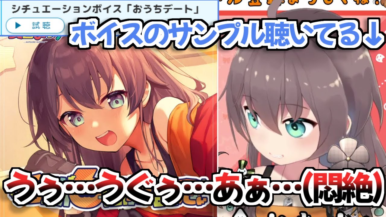 【ホロライブ切り抜き】自分の記念ボイスのサンプルを聴いて悶絶して倒れそうになった夏色まつりちゃんｗ