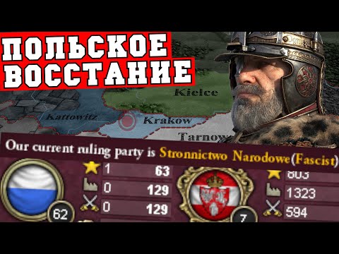 Видео: Польское восстание в Victoria 2 | Краков - Польша - Речь Посполитая