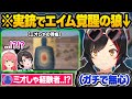 アメリカ旅行で大事な物を全ロスした結果、感情が無くなってしまいエイムが覚醒する凄腕ガンファイターミオしゃwミオスバみこ面白旅行記まとめ【大空スバル/大神ミオ/さくらみこ/ホロライブ/切り抜き】