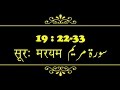 Surah Maryam 22 33 Dar S E Qur An By Allama Syed Abdullah Tariq 23 Jan 2015