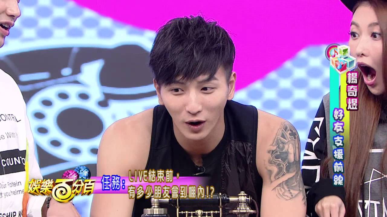 【娛樂百分百】2015.12.29《LIVE》愷樂、威廉│楊奇煜