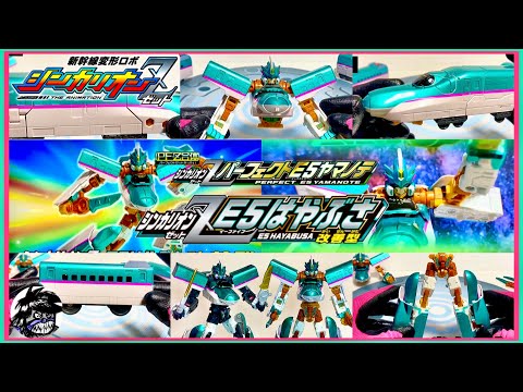 シンカリオンZ E5はやぶさ改善型【シンカリオンモードの変形方法】PFZ合体シンカリオンZパーフェクトE5ヤマノテ