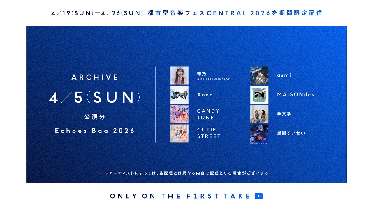 【CENTRAL2026】 4/5(SUN) - Echoes Baa 2026 ARCHIVE / THE FIRST TAKE