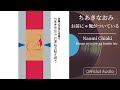 ちあきなおみ『お前にゃ俺がついている』