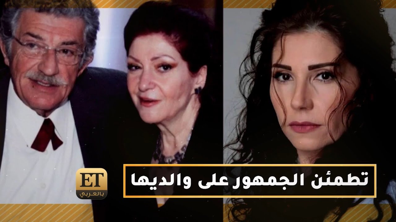 👏👏 يارا صبري تطمئن الجمهور على والديها سليم صبري وثناء دبسي