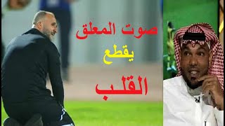 صدمة المعلق الجزائري بعد هدف الكاميرون القاتل وخروج الجزائر من كأس العالم - سمير المعيرفي