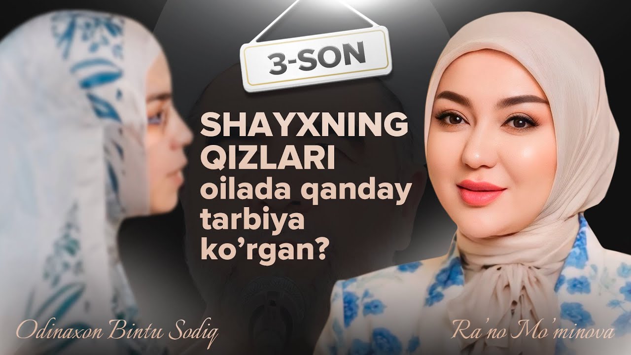 Vaqt qadri 3-son | Shayxning qizlari oilada qanday tarbiya ko'rgan?  | Odinaxon Bintu Sodiq bilan