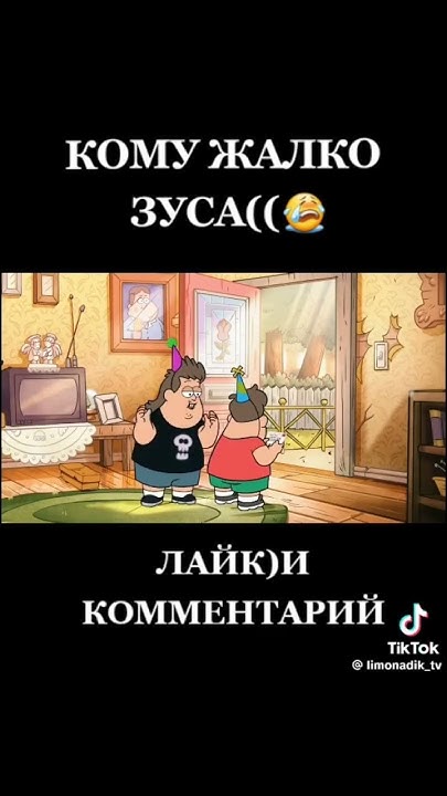 #Зус-топ!# - YouTube