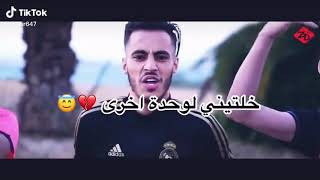 عند روحك مرا خليتيني لوحداخرا  سمعها