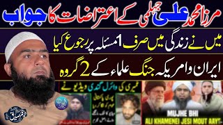 Engineer Muhammad Ali Mirza Ko Jawab | Iran America Jhang Ulma Ky Group | Hafiz Umar Siddique  Update