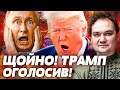 🔴СТАЛОСЬ! ЦЕ ПОХОВАЄ НАСТУП РФ! ТРАМП ВСЕ ПІДПИСАВ?! СЕНАТ США ВИБУХНУВ: КІНЕЦЬ ПУТІНА! | Мусієнко