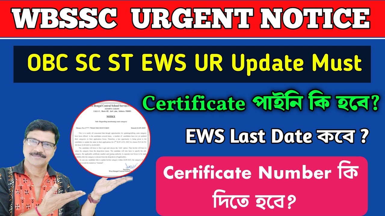 WBSSC SLST Urgent Notice Category Update EWS SC ST OBC । SLST 2025 New Update ।