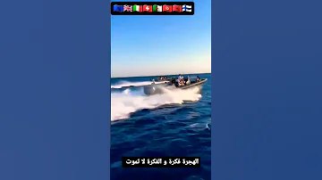 وصول حراقة بنجاح إلي أوروبا باي باي بقات الحومة خاوية 2023 