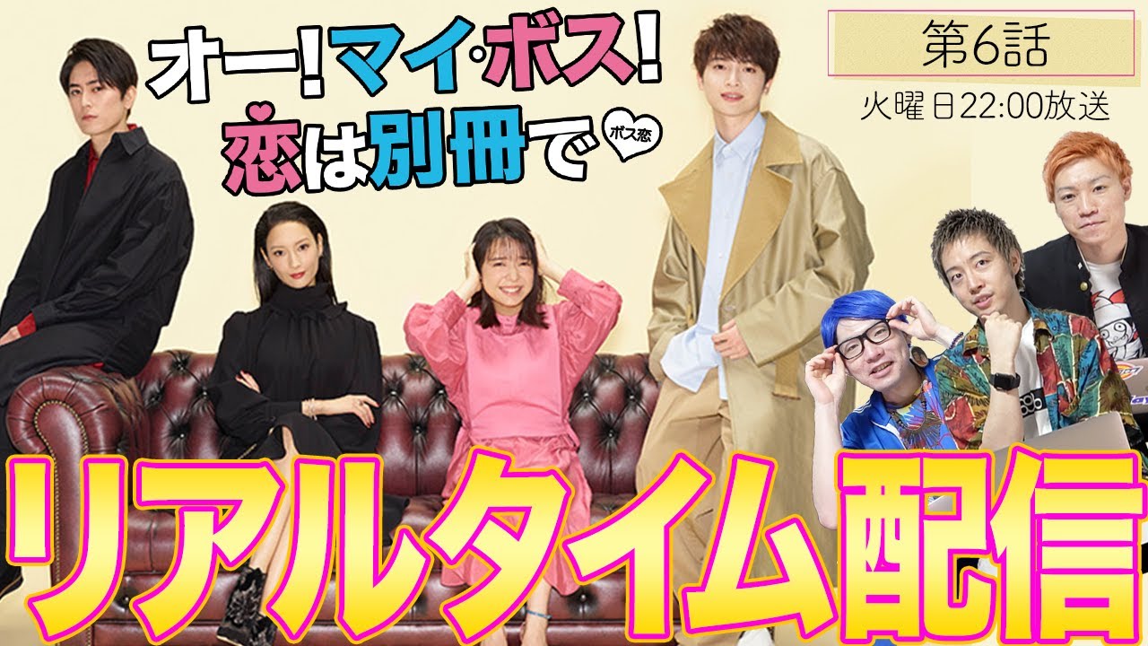 オー! マイ・ボス! 恋は別冊で | Hulu(フールー)