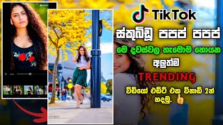 New Tiktok Trending Video Edit 2023 in Sinhala | Capcut Trend Video Edit Sinhala | Sl Nuwan Academy