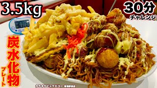 【大食い】カラオケで頼めるチャレンジメニューが想定外にレベル高だった件。【マックス鈴木】