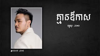 គ្មានឪកាស - Kmen akas By #Zono