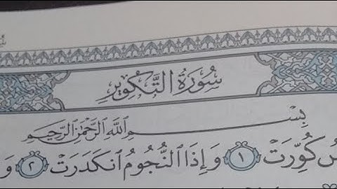 أحكام التجويد وهمس حرف التاء في سورة التكوير