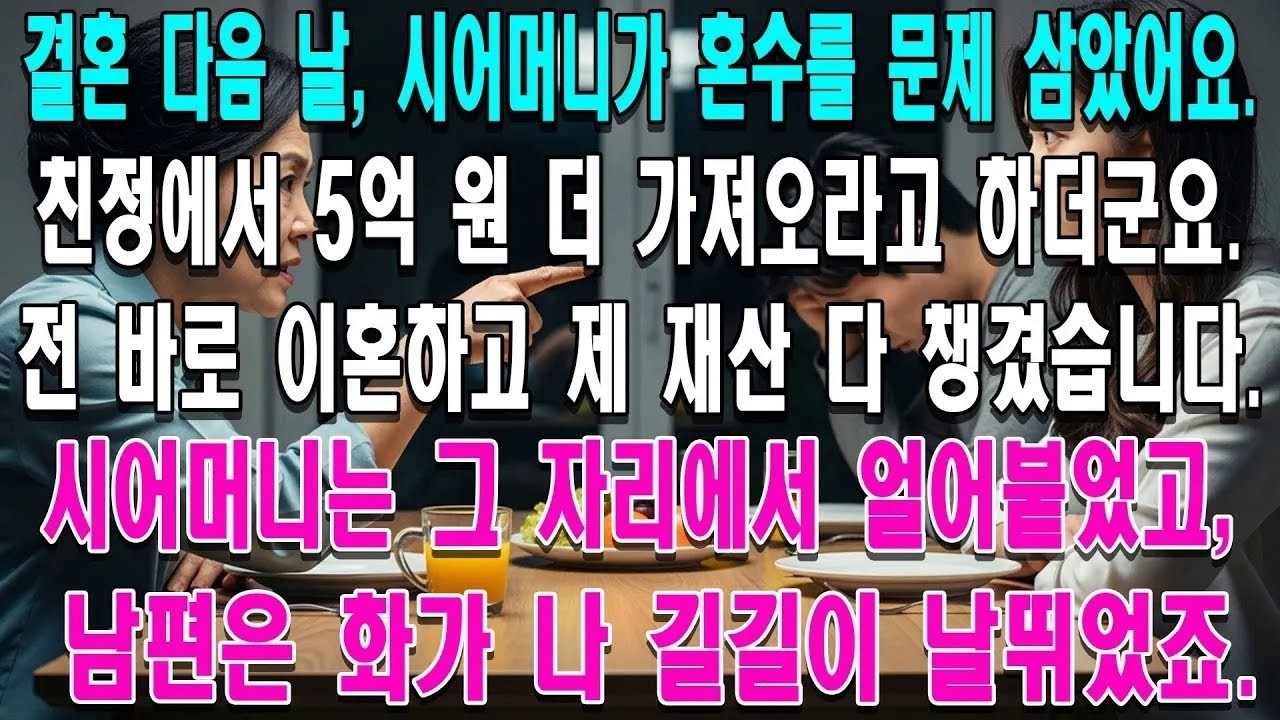＂새언니 돈은 우리 돈!＂ 이라며 5억 뜯어가려던 시댁
