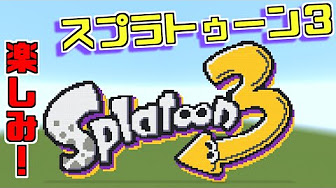 マインクラフト ドット絵 スプラトゥーン Minecraft Pixel Art Splatoon Youtube