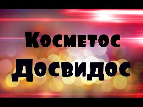 Косметическая зачистка 2019 / выбрасываю и отдаю декоративку 2019
