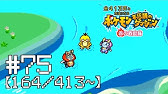 生放送 ポケットモンスターコイキング外伝 かませいぬの大冒険 Part2 アーカイブ Youtube