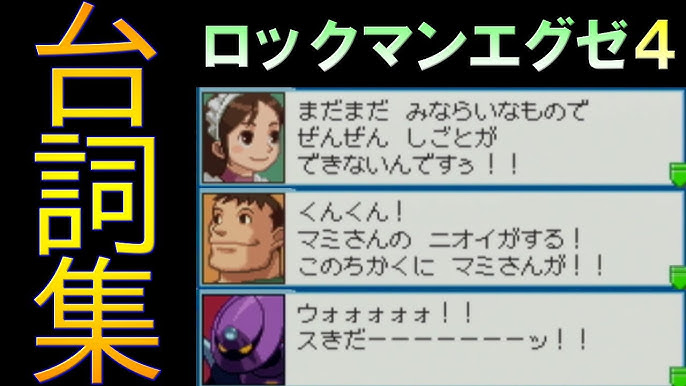 コメ付き ロックマンエグゼ6 チートプレイ Youtube コメ付き ロックマンエグゼ6 チートプレイ Youtube
