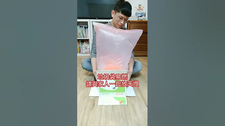 在家放个简易天灯吧~ #秒实验 #天灯 #优质陪伴 #Shorts - 天天要闻