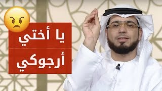 استفزت الشيخ وسيم يوسف بسؤالها عن علامات السجود التي تظهر على الوجه والركبتين فما القصة؟ 😓