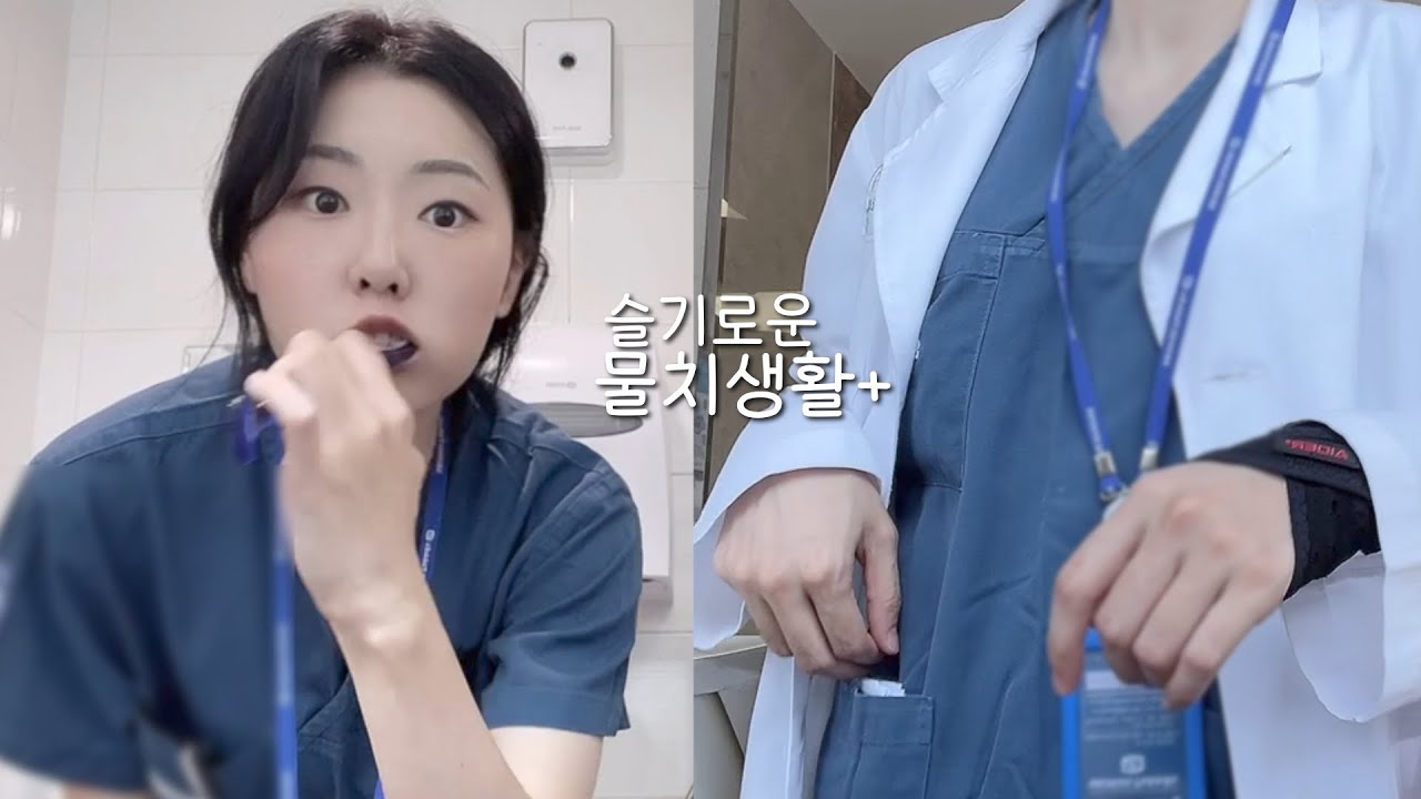 슬기로운 물치생활+ #대학병원#물리치료사