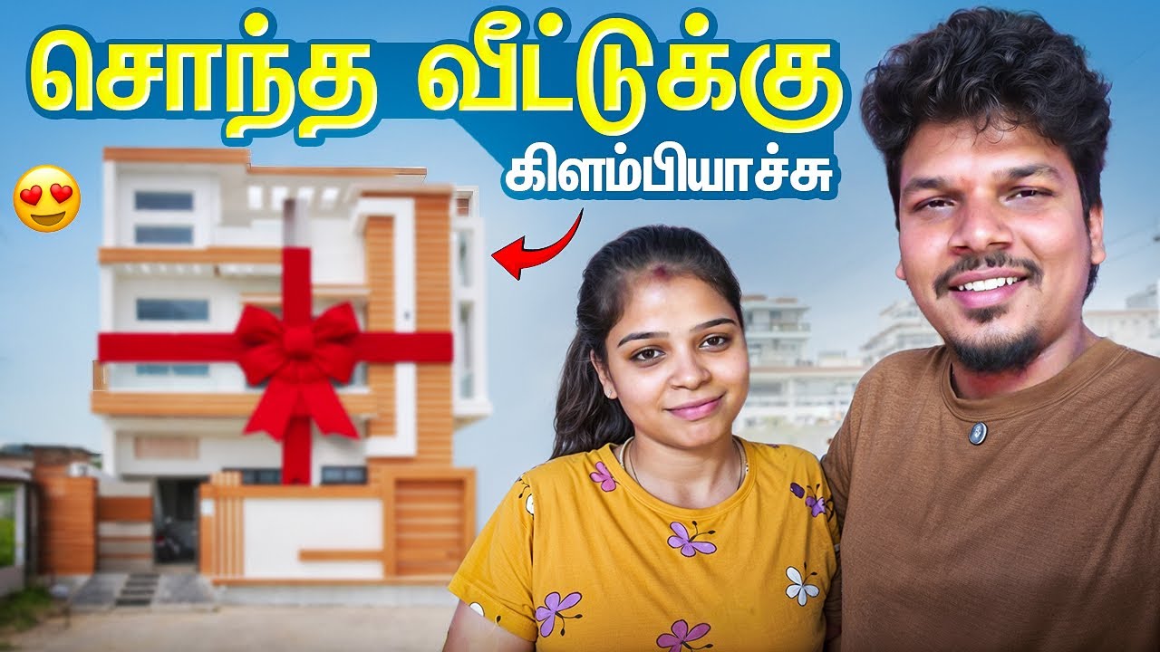சொந்த வீட்டுக்கு கிளம்பியாச்சு 😍 WAIT பண்ண DAY வந்துருச்சு ❤️