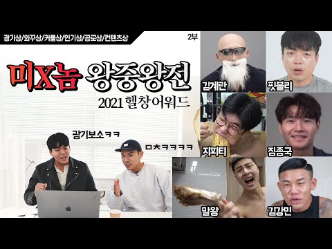 세계관 최강자들ㄷㄷ(말왕,김계란,지피티,지기,핏블리,김강민,헤헤,총총,갯츠비,<strong>강경원</strong>,흑자헬스,권혁,조준,길브로,짐종국)