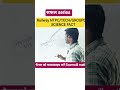General science #By Laxman sir #bykhansir #competitiveexam #Neeraj sir science