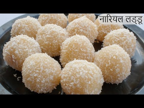 10 मिनट में बनाएं हलवाई जैसे नारियल लड्डू | Nariyal Ladoo Recipe | Instant Coconut Laddu