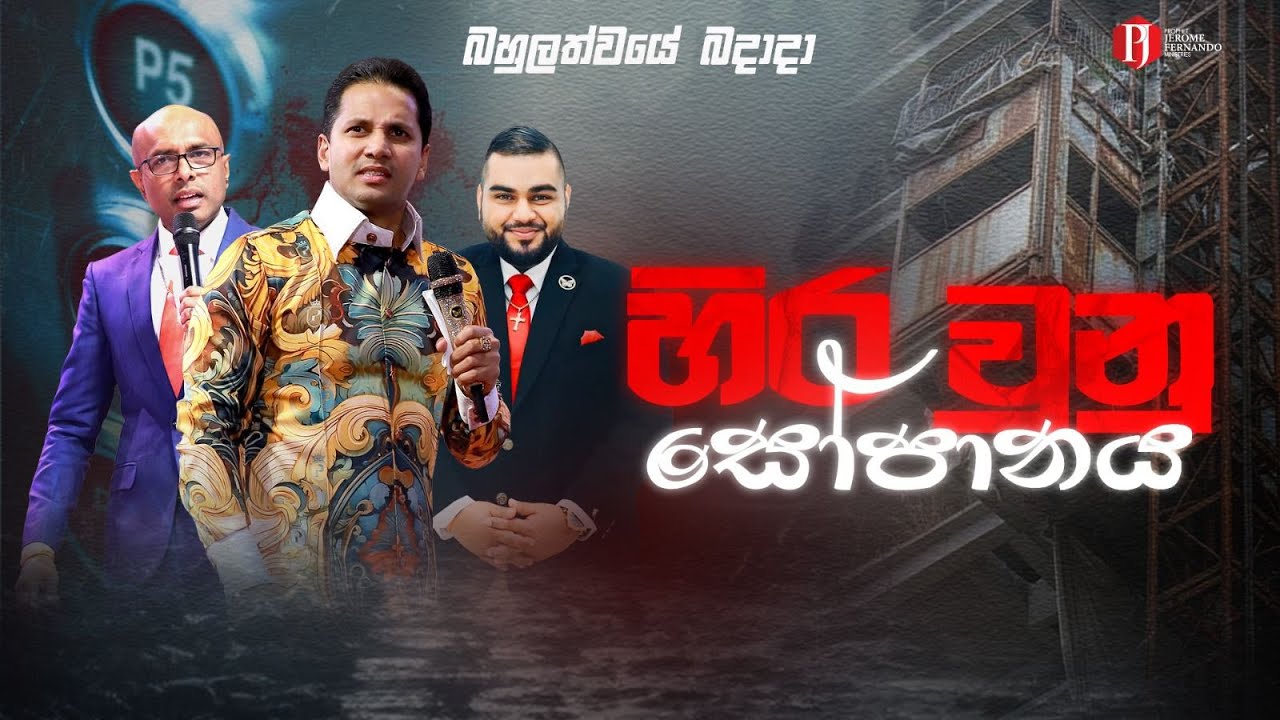 "අදාල පුද්ගලයෙක් වන්නේ කෙසේද?" with Pastor Heshan Rubera | බහුලත්වයේ බදාදා
