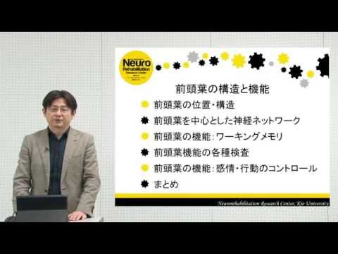 10分でわかる脳の構造と機能vol.1「前頭葉」‐畿央大学ニューロリハビリテーション研究センター‐