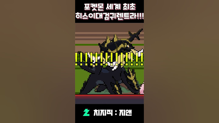 세계 최초 포켓몬을 얻어버린 쌩뉴비!! #히스이대검귀렌트라 #포켓로그